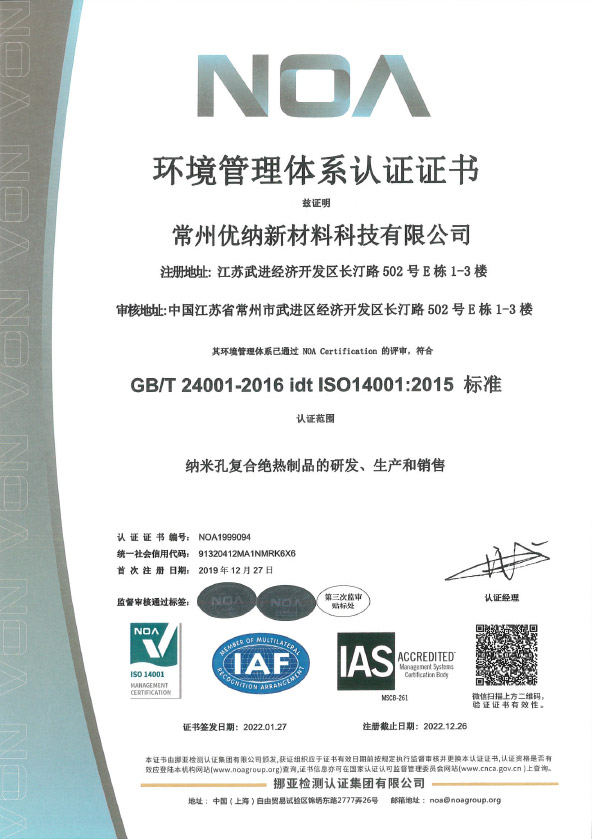 ISO14001證書